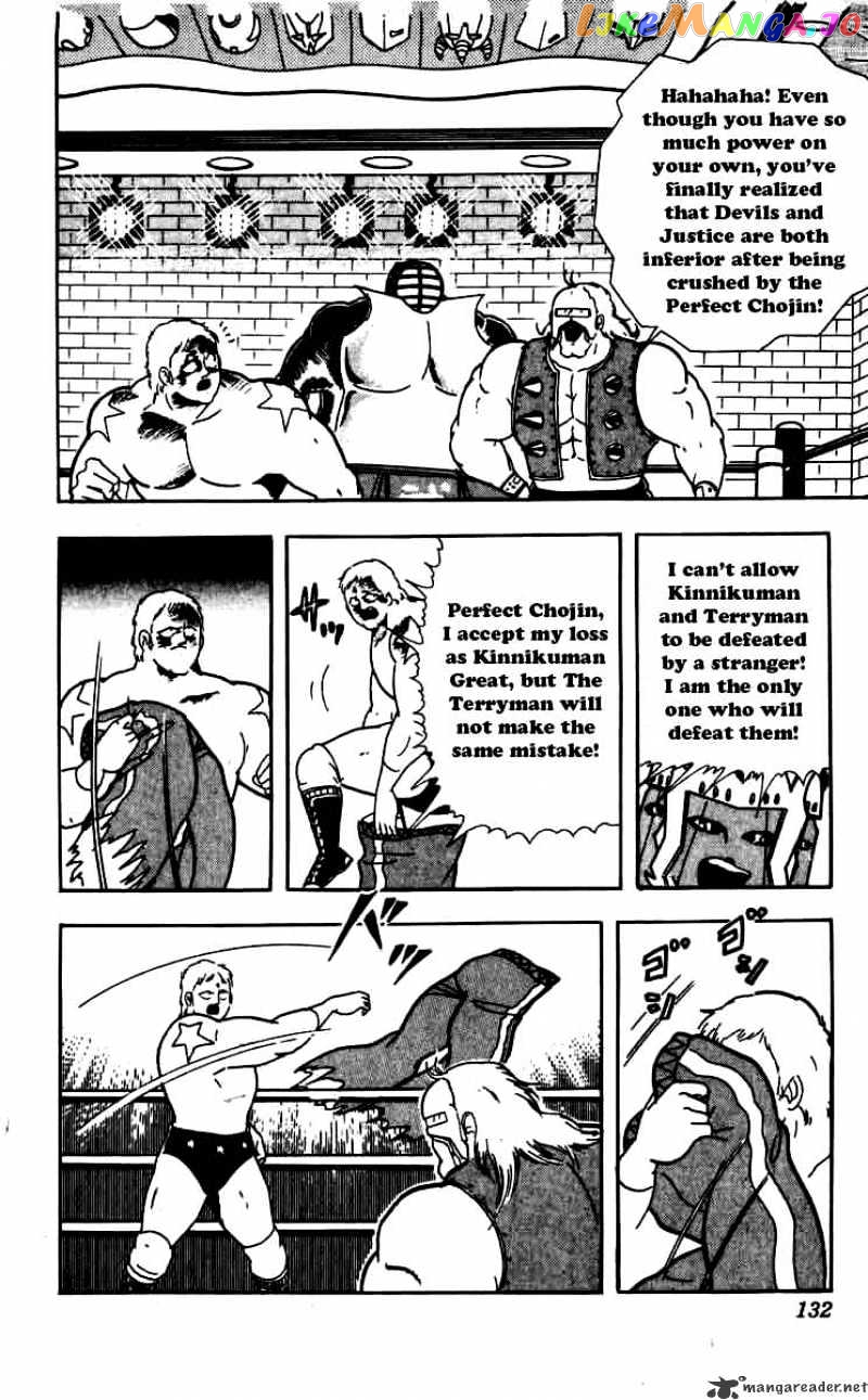 kinnikuman - Manga chapter 261 - page 7