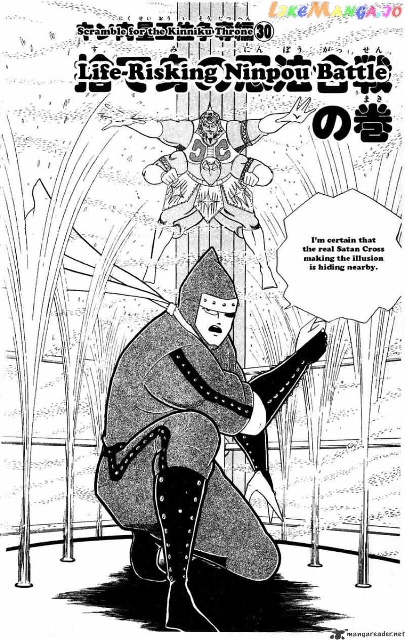 kinnikuman - Manga chapter 303 - page 2