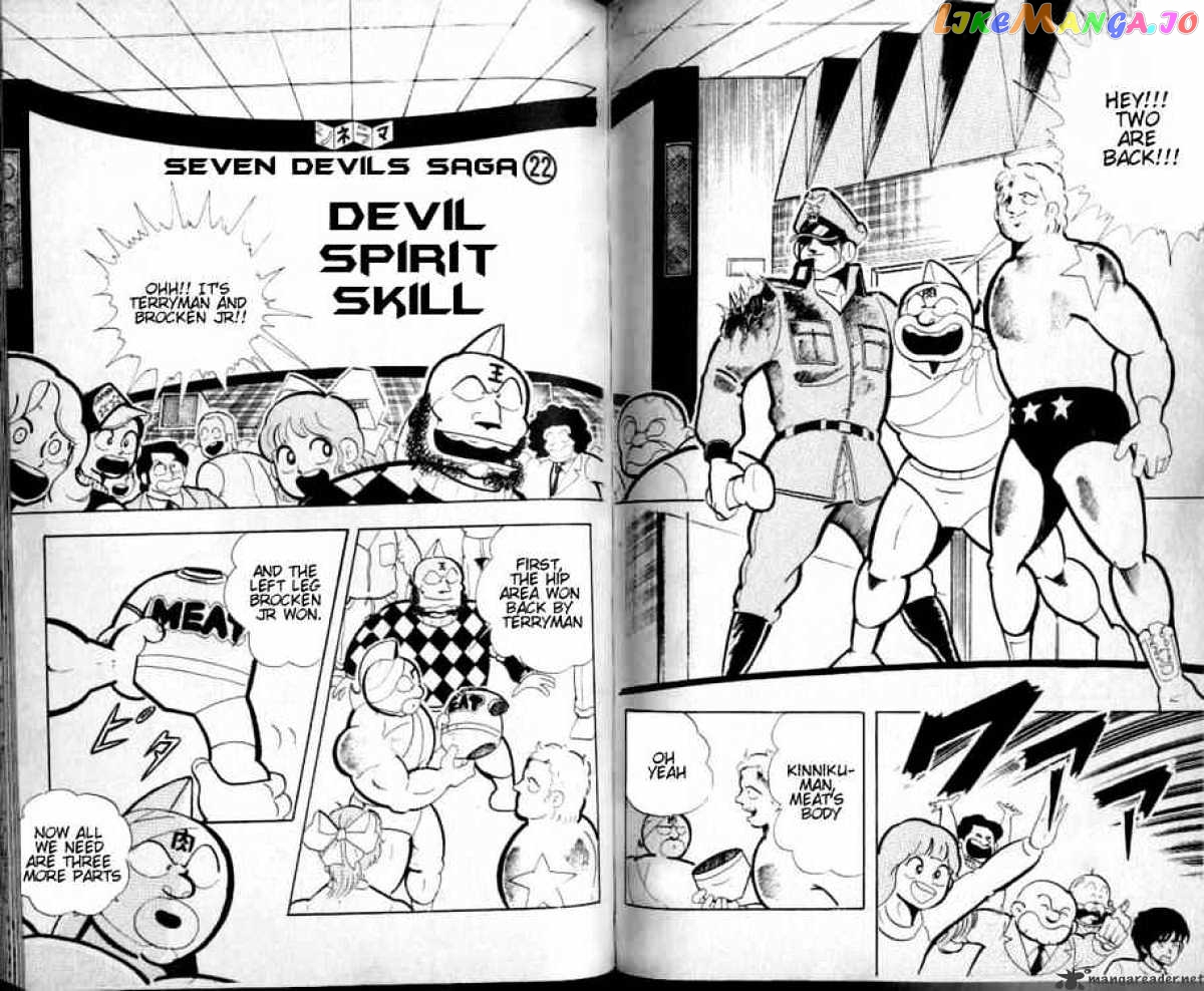 kinnikuman - Manga chapter 143 - page 3