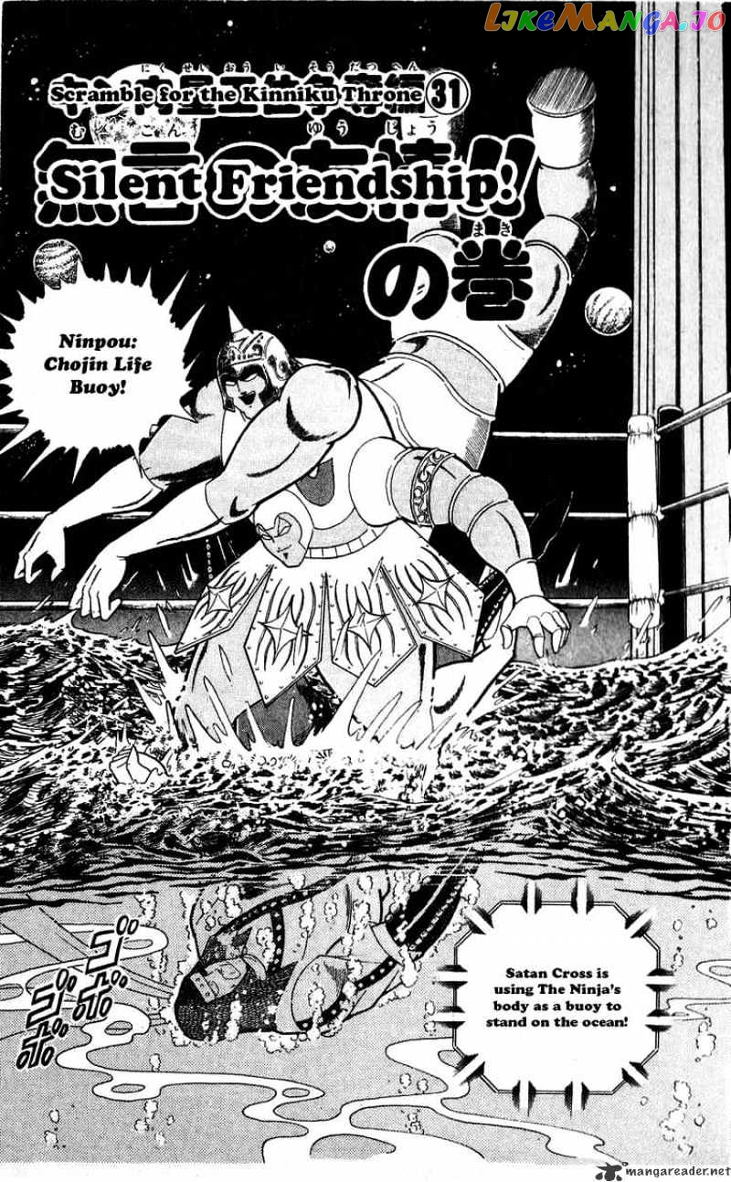 kinnikuman - Manga chapter 304 - page 1