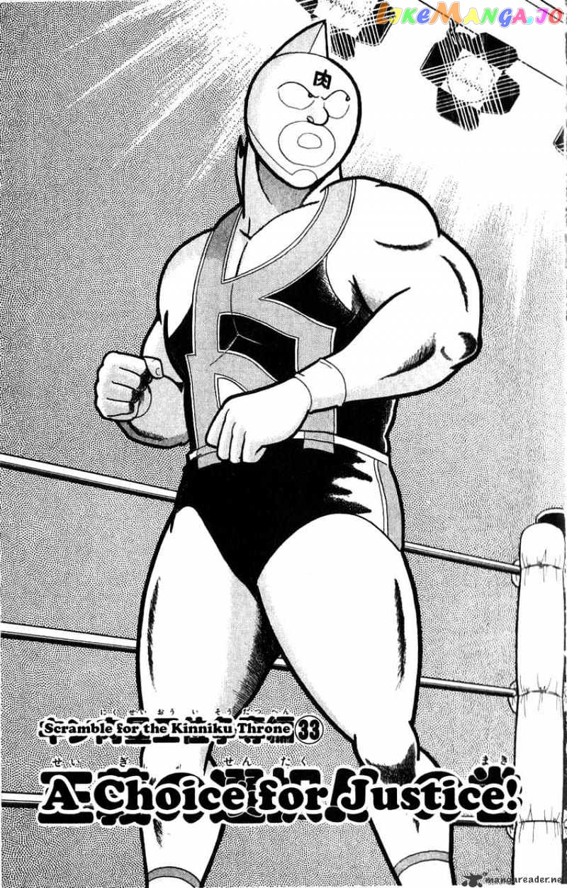 kinnikuman - Manga chapter 306 - page 1