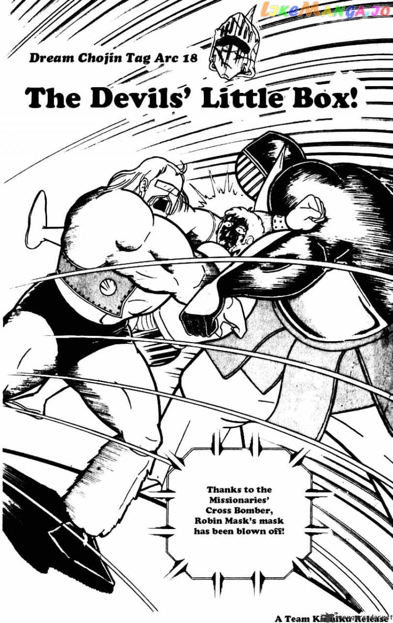 kinnikuman - Manga chapter 226 - page 1