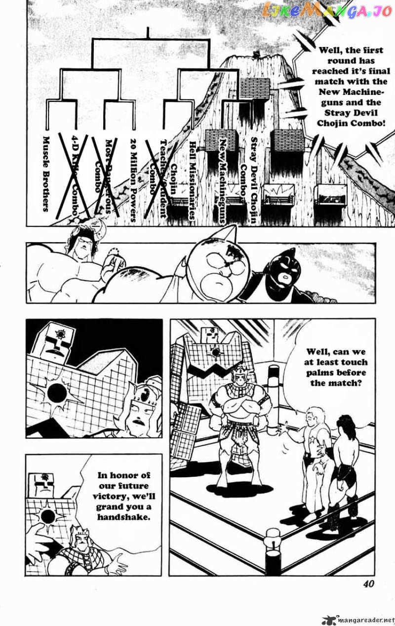 kinnikuman - Manga chapter 226 - page 16