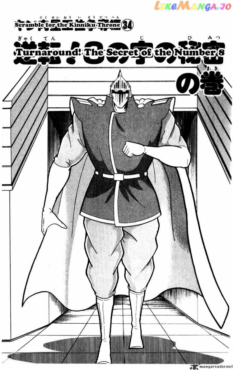 kinnikuman - Manga chapter 307 - page 1