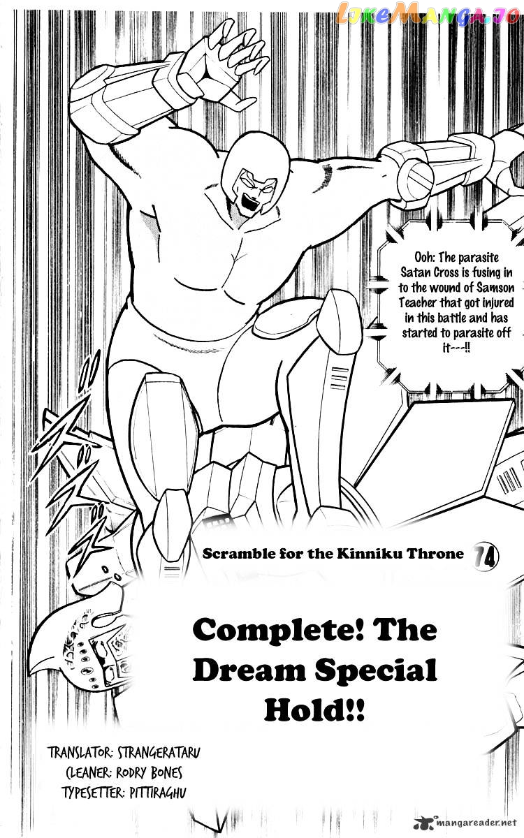 kinnikuman - Manga chapter 347 - page 2