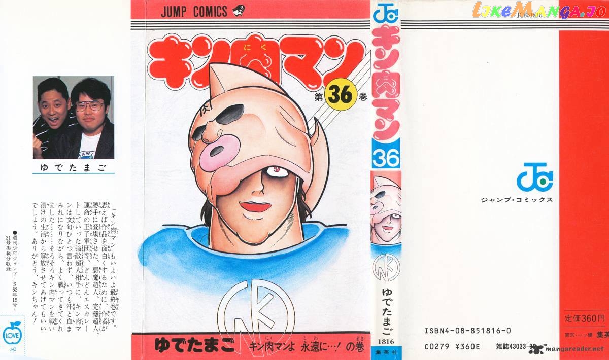 kinnikuman - Manga chapter 381 - page 2
