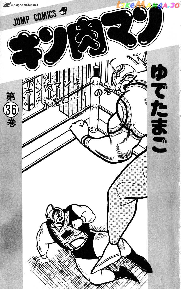 kinnikuman - Manga chapter 381 - page 5