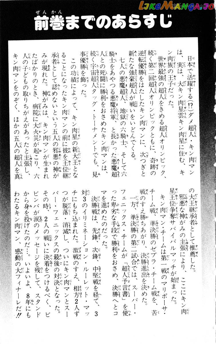 kinnikuman - Manga chapter 381 - page 7