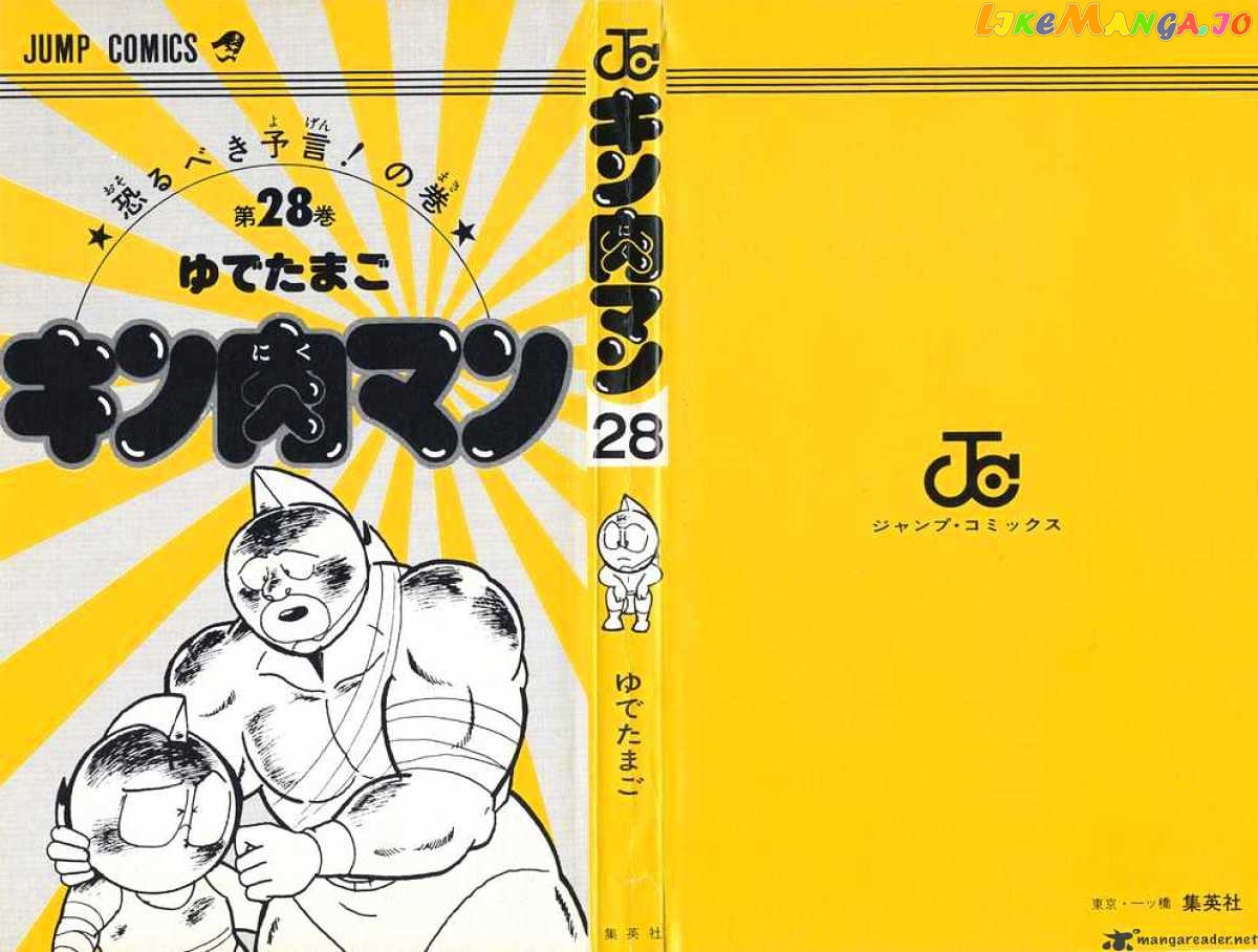 kinnikuman - Manga chapter 310 - page 2