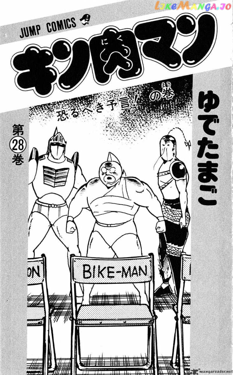 kinnikuman - Manga chapter 310 - page 3