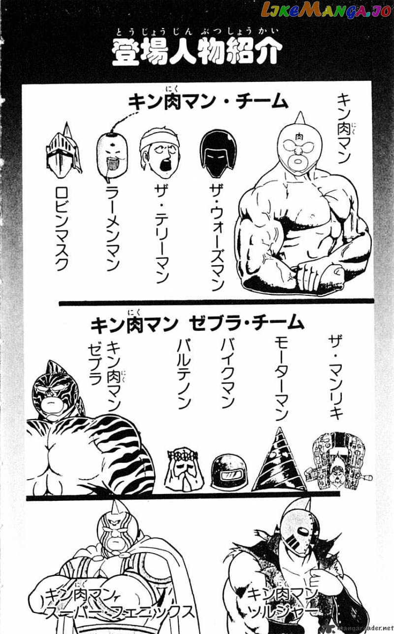 kinnikuman - Manga chapter 310 - page 4