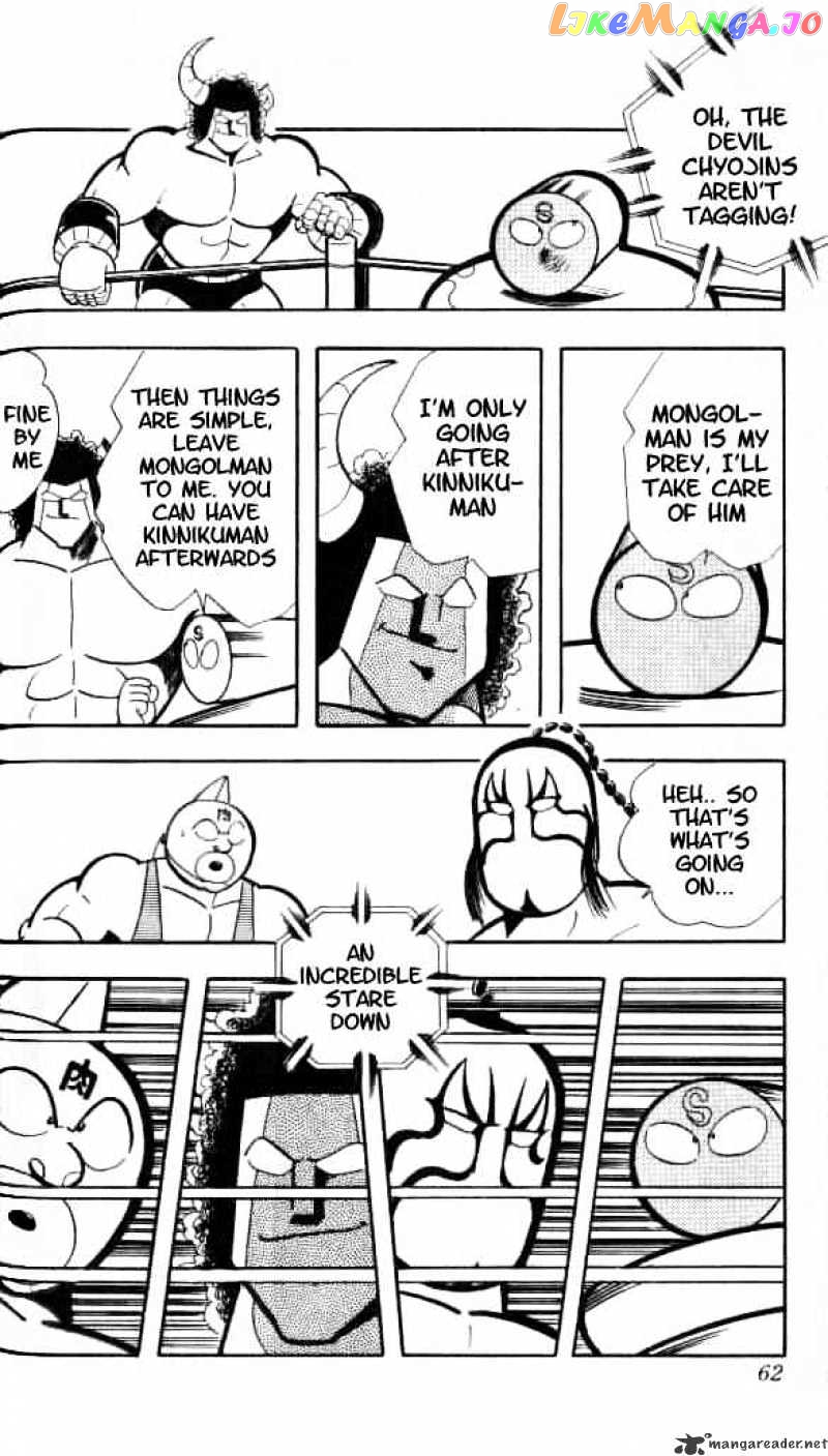 kinnikuman - Manga chapter 150 - page 7