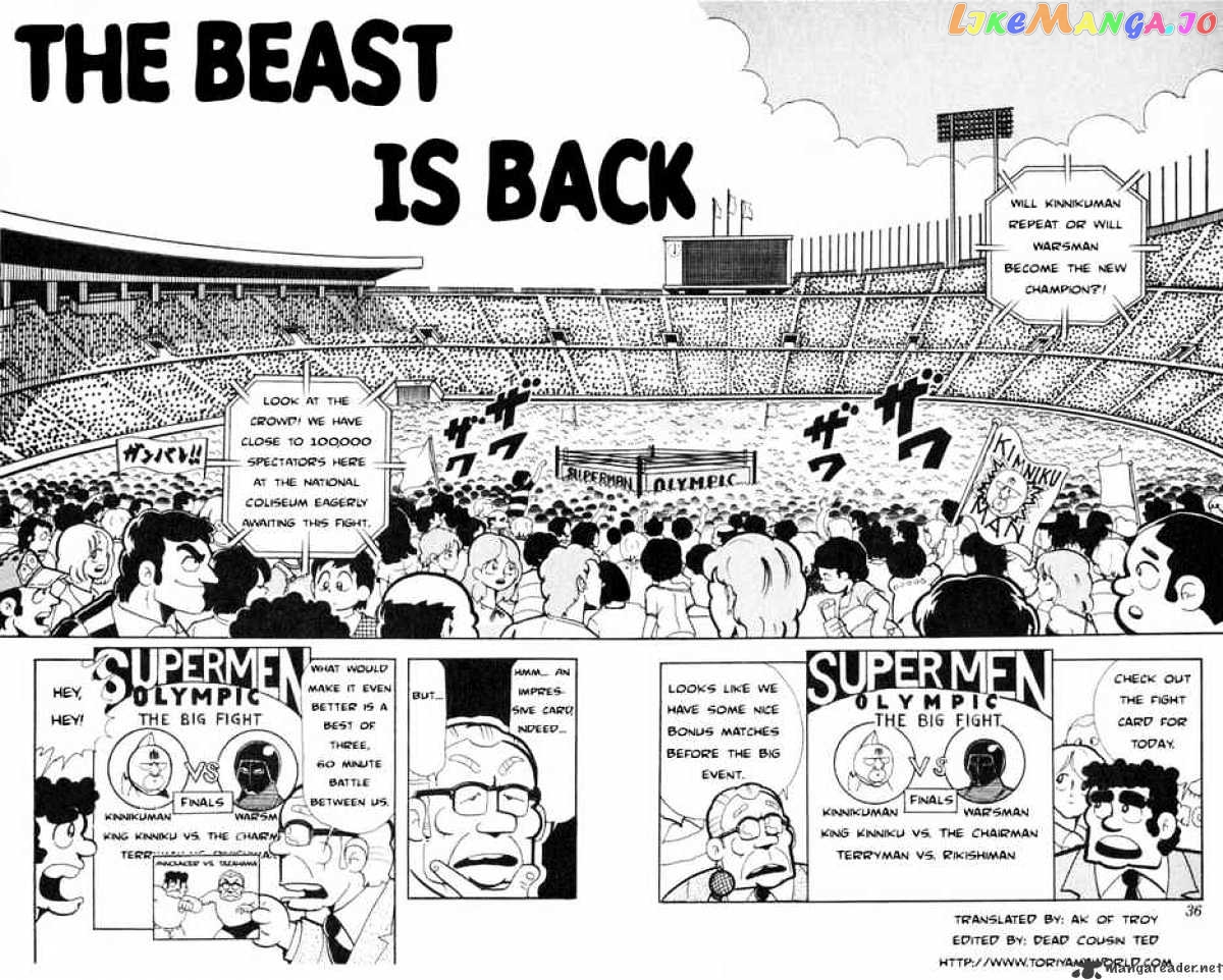 kinnikuman - Manga chapter 111 - page 1