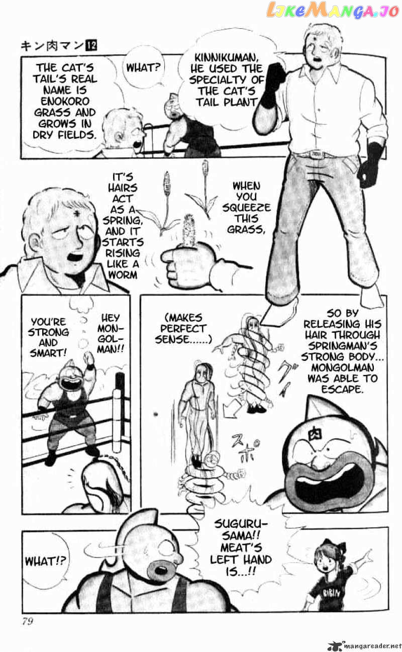 kinnikuman - Manga chapter 151 - page 6