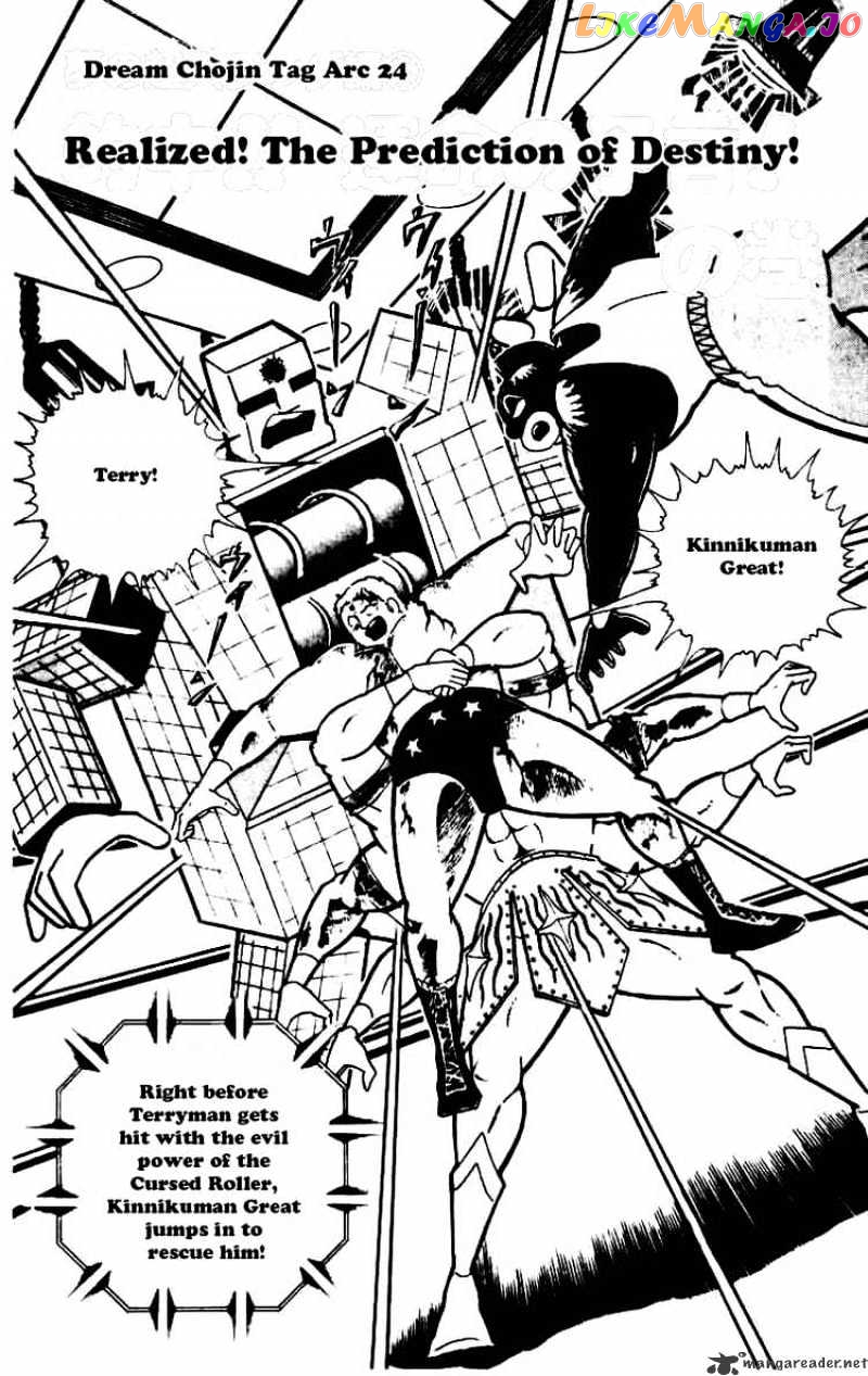 kinnikuman - Manga chapter 232 - page 1