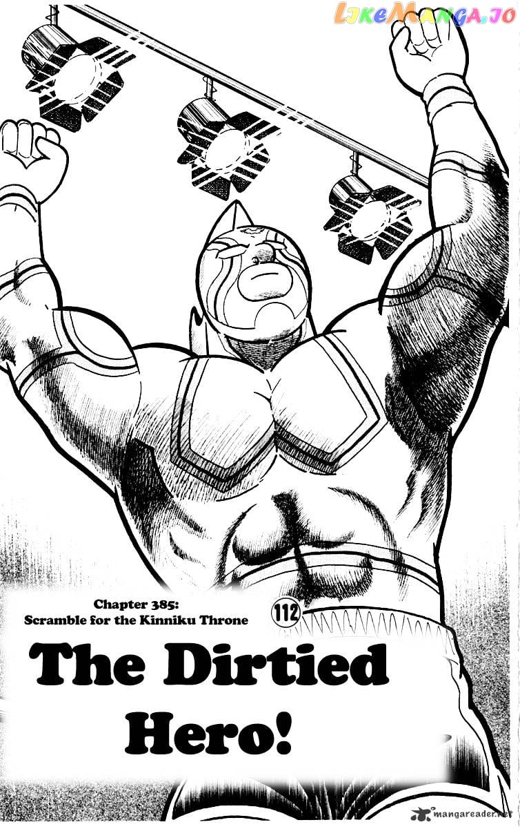 kinnikuman - Manga chapter 385 - page 2