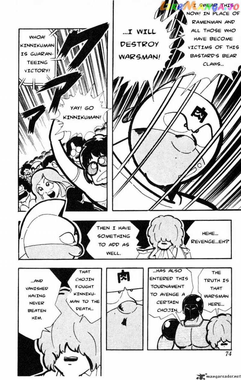 kinnikuman - Manga chapter 113 - page 12