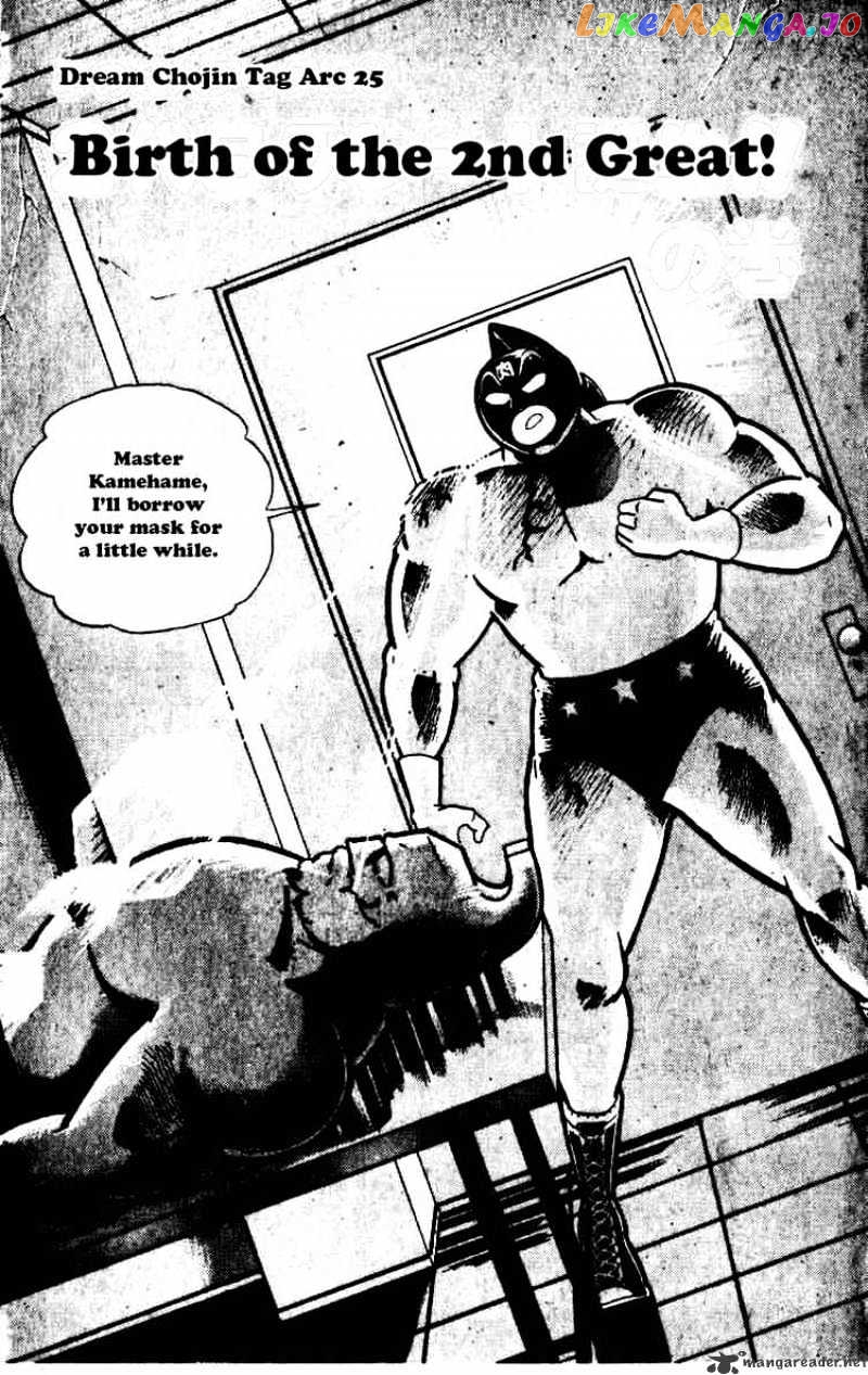 kinnikuman - Manga chapter 233 - page 1