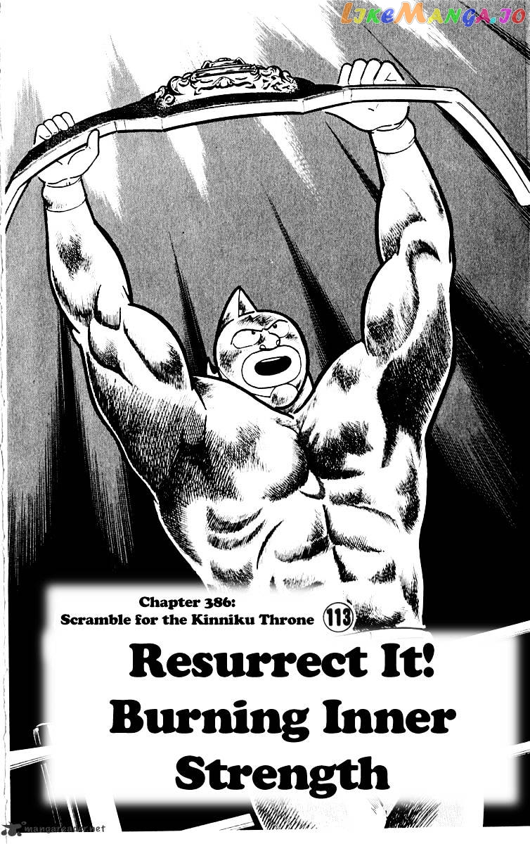 kinnikuman - Manga chapter 386 - page 3