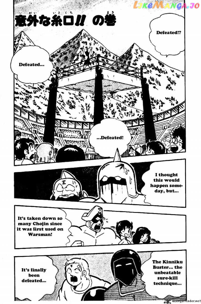 kinnikuman - Manga chapter 194 - page 1