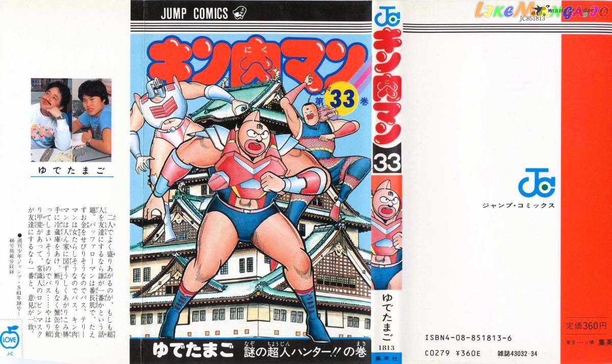 kinnikuman - Manga chapter 354 - page 1