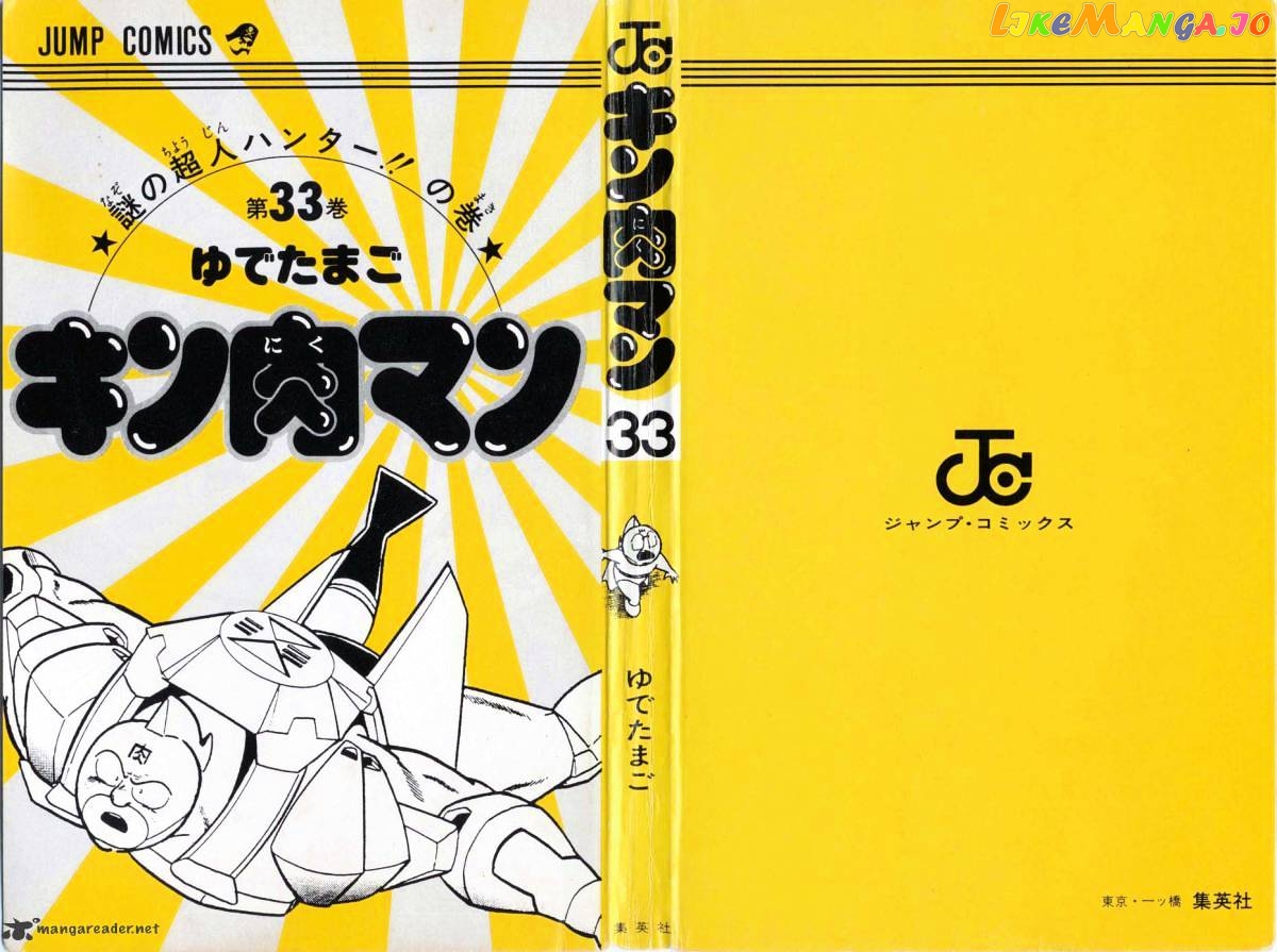 kinnikuman - Manga chapter 354 - page 2