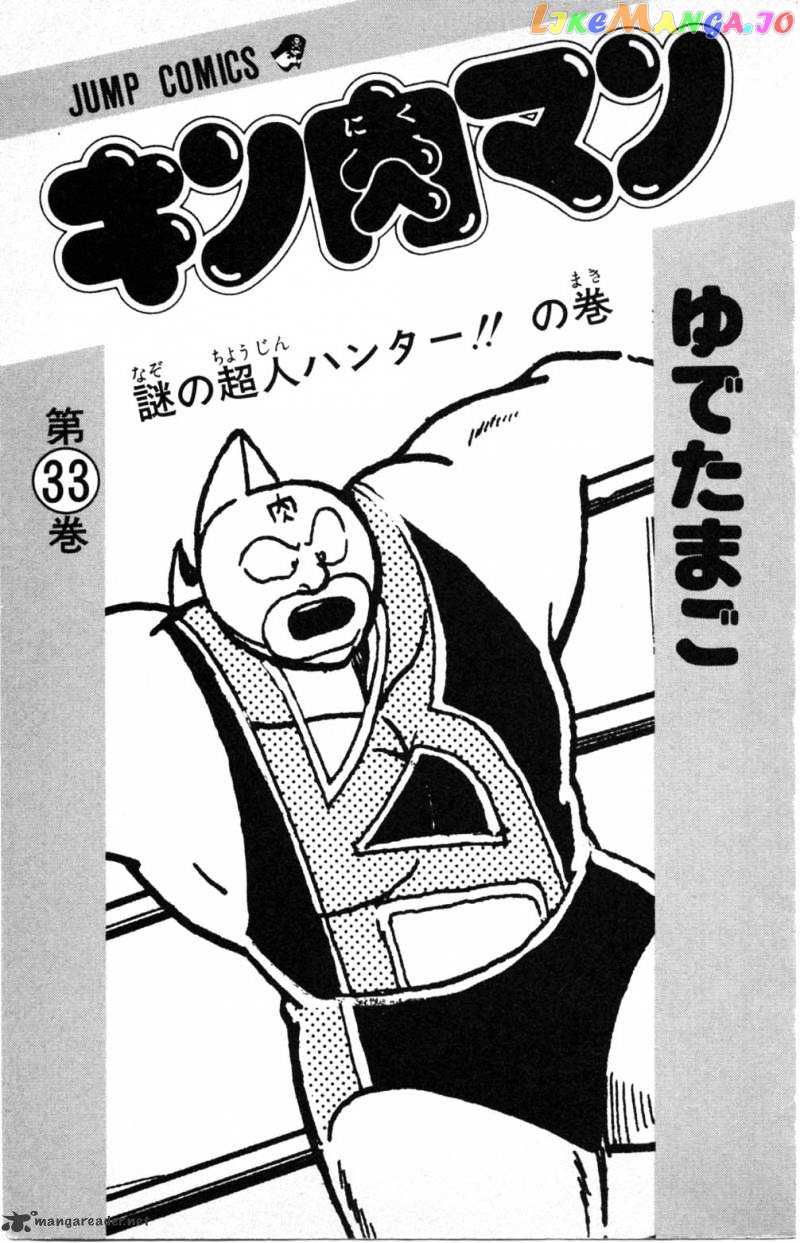 kinnikuman - Manga chapter 354 - page 4