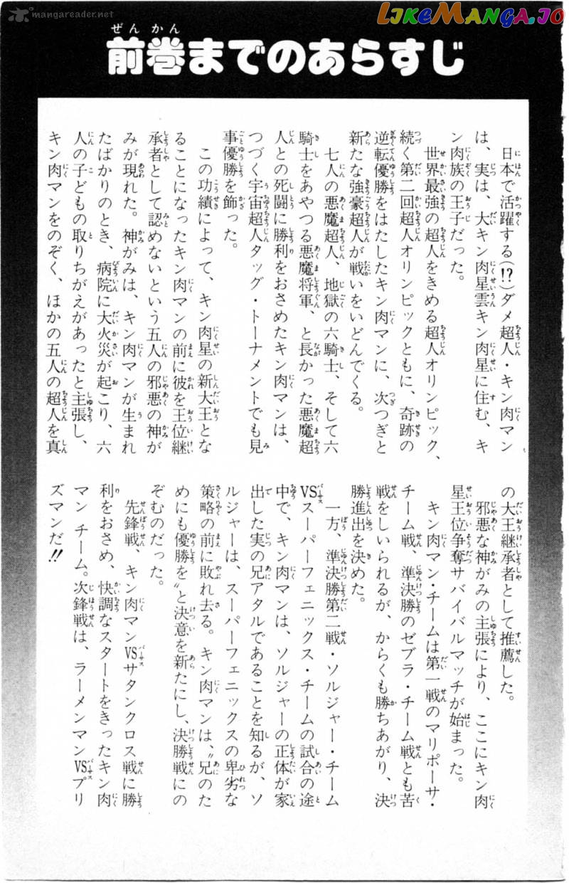 kinnikuman - Manga chapter 354 - page 5