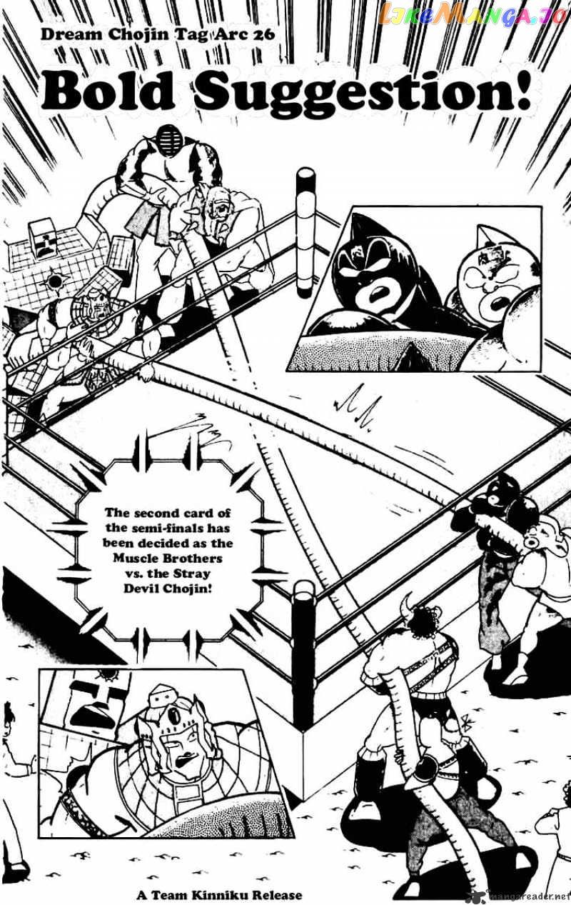 kinnikuman - Manga chapter 234 - page 1