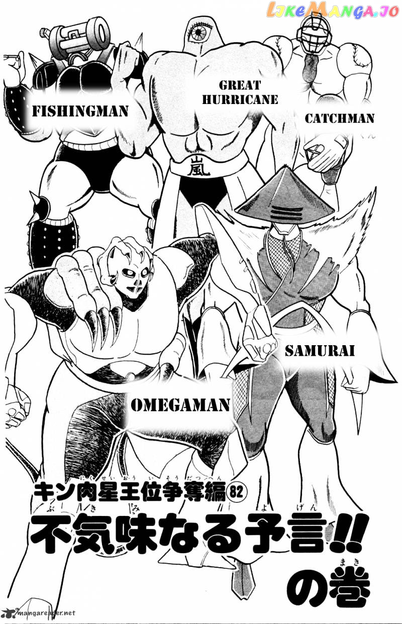 kinnikuman - Manga chapter 355 - page 2