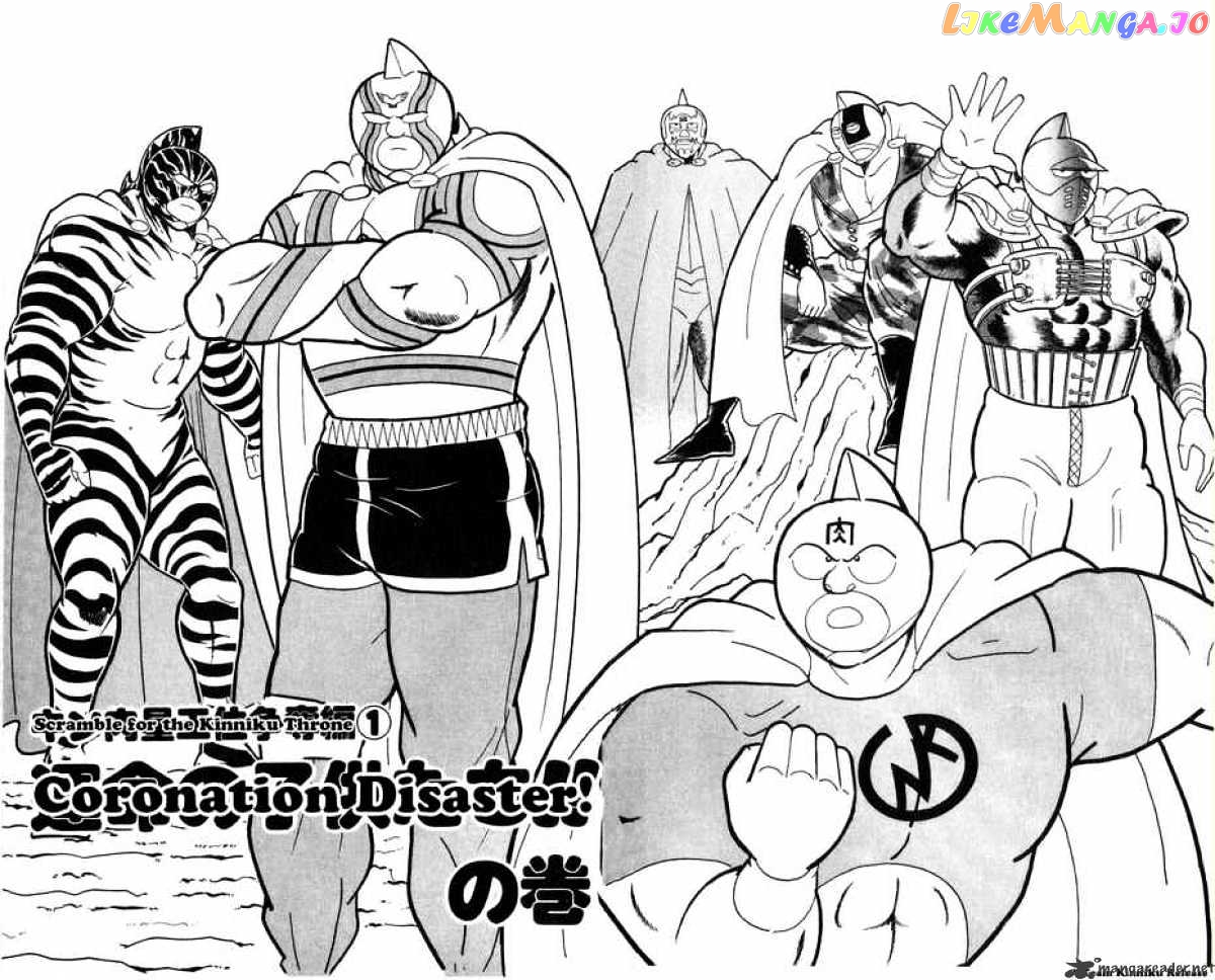 kinnikuman - Manga chapter 274 - page 2