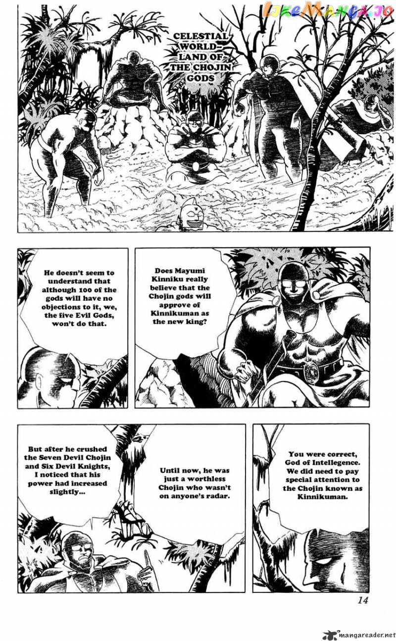 kinnikuman - Manga chapter 274 - page 7