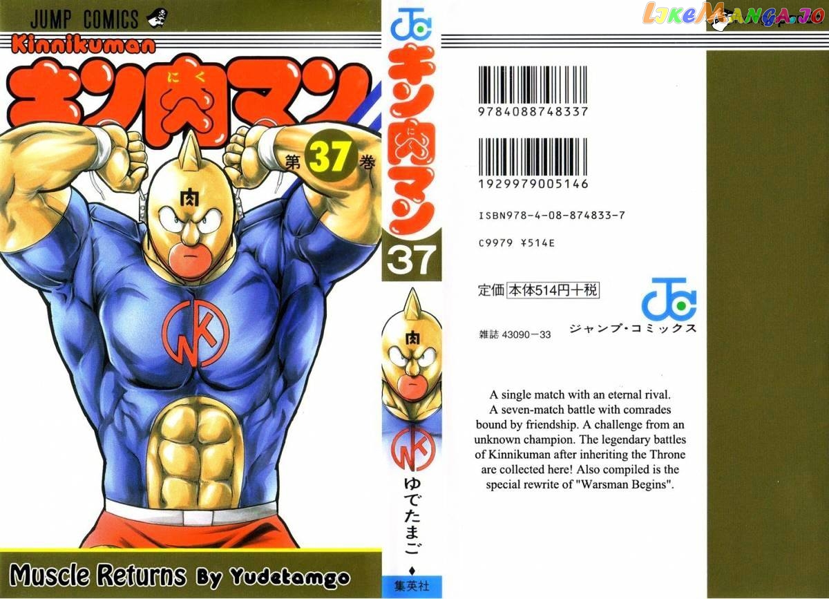 kinnikuman - Manga chapter 388 - page 1
