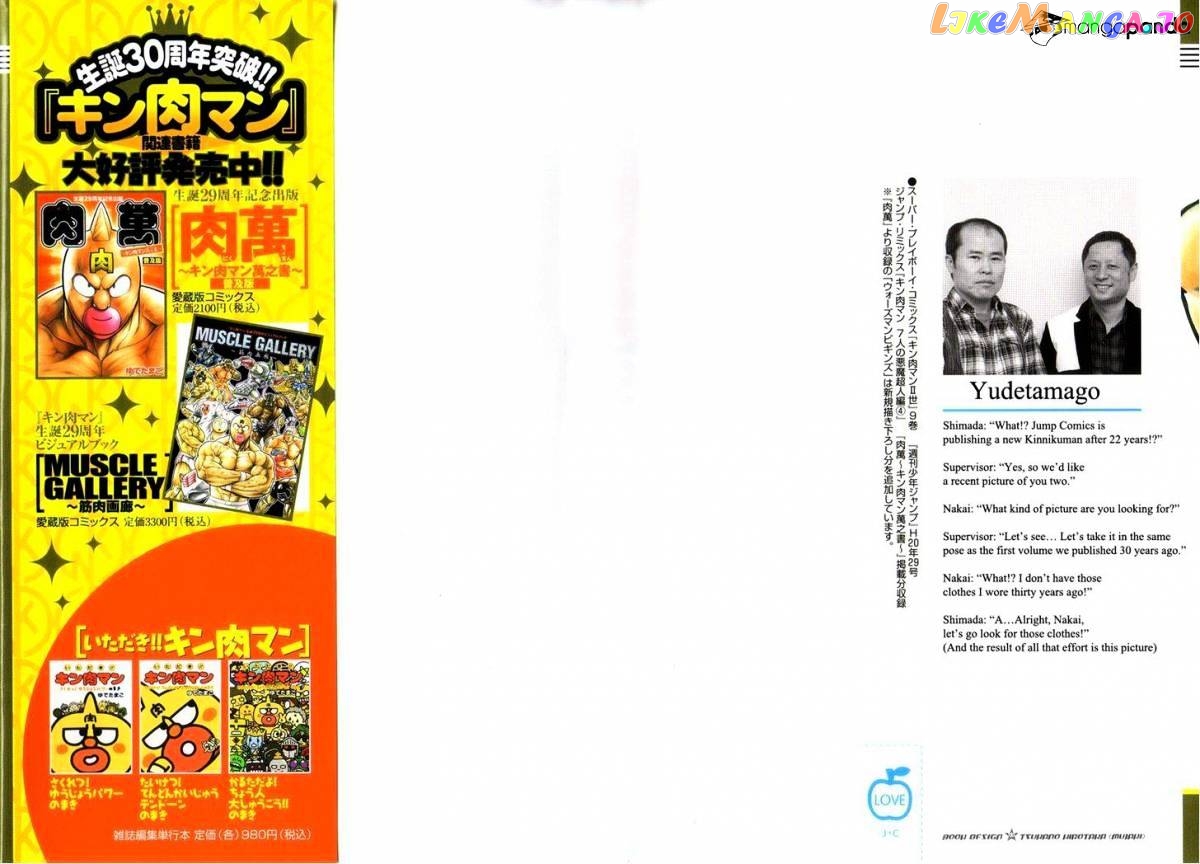 kinnikuman - Manga chapter 388 - page 2