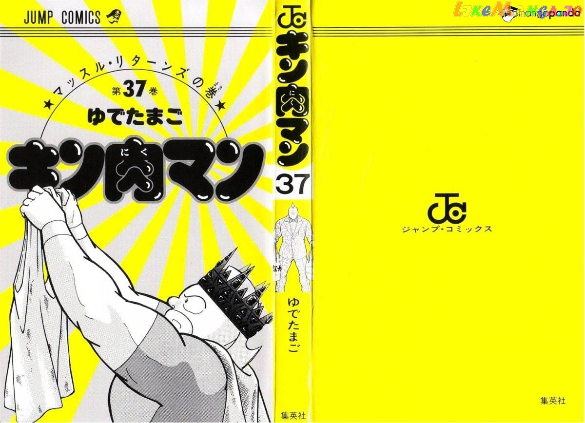 kinnikuman - Manga chapter 388 - page 3