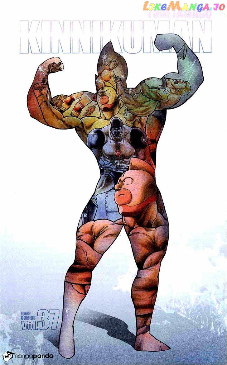 kinnikuman - Manga chapter 388 - page 4