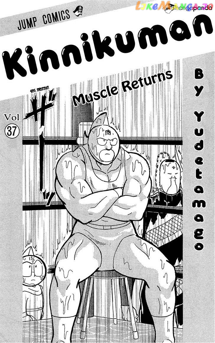 kinnikuman - Manga chapter 388 - page 5