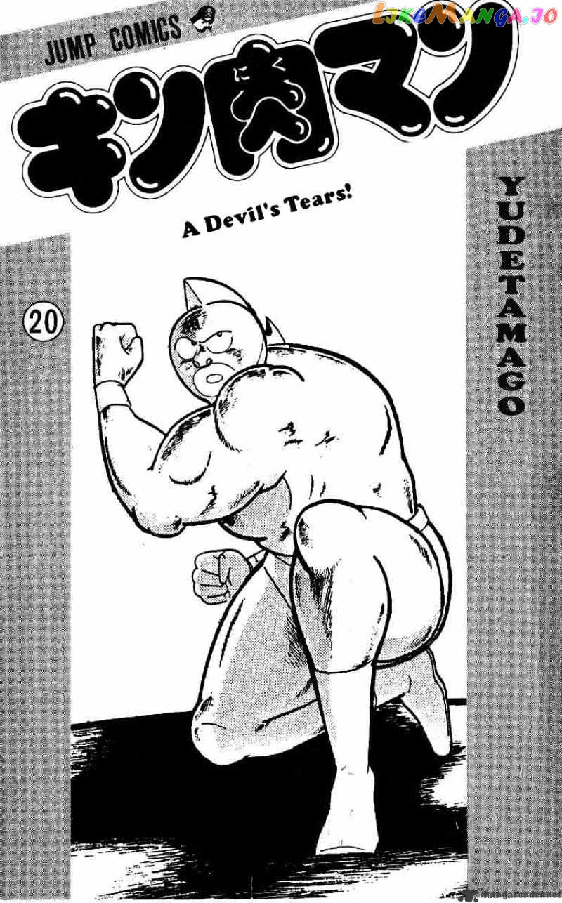 kinnikuman - Manga chapter 236 - page 2