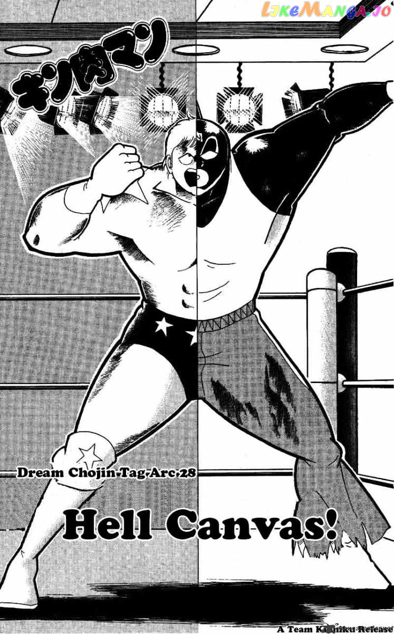 kinnikuman - Manga chapter 236 - page 4