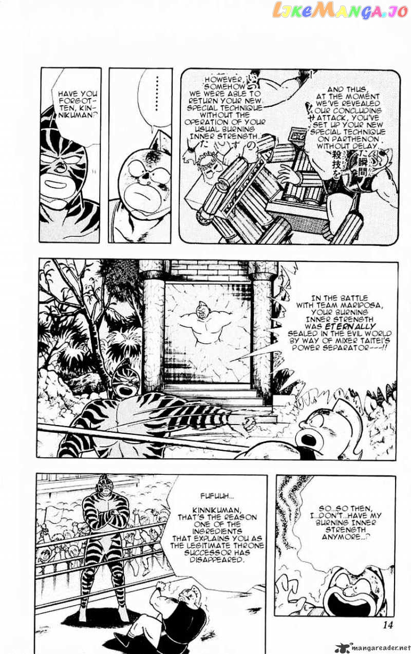 kinnikuman - Manga chapter 318 - page 8