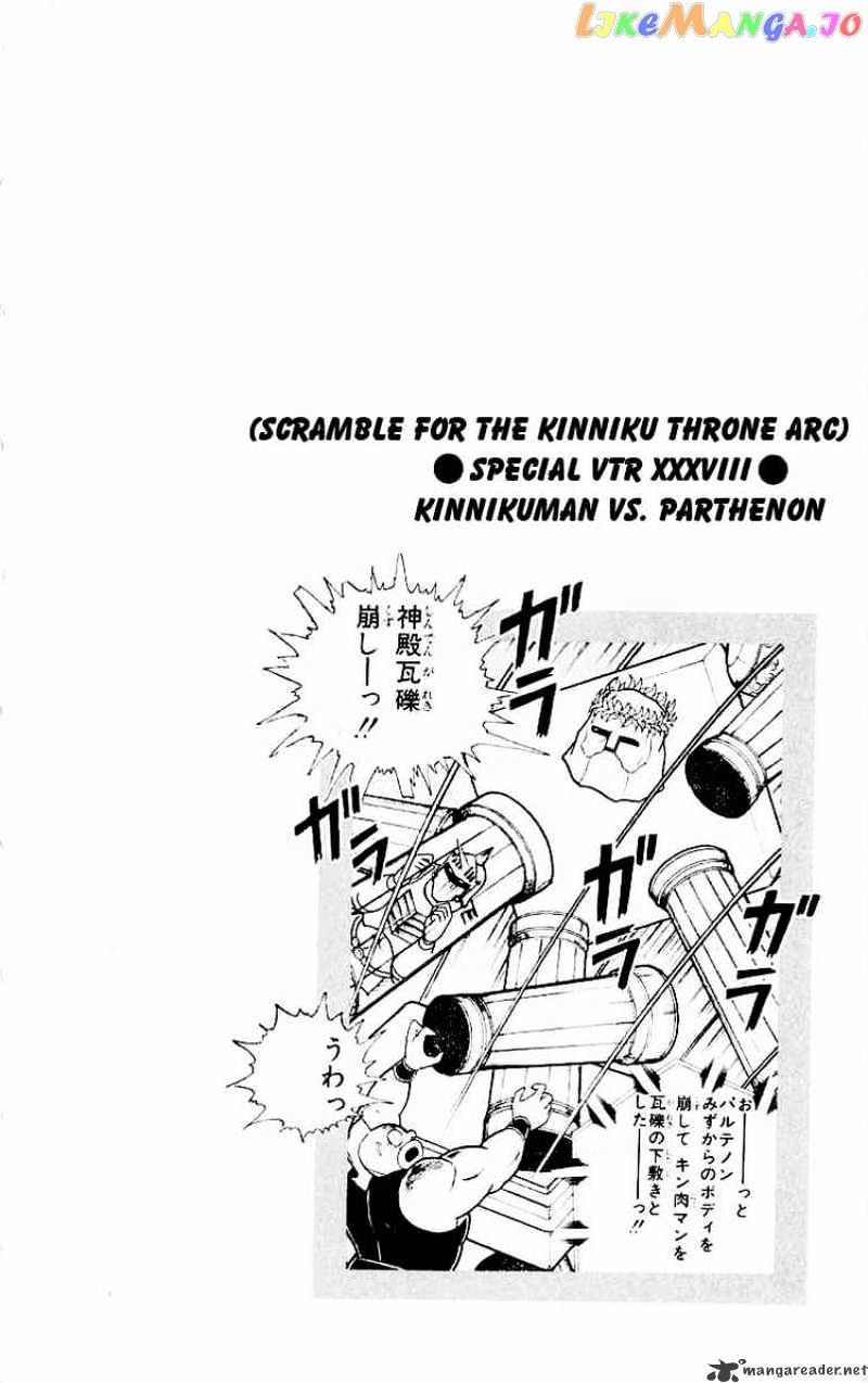 kinnikuman - Manga chapter 319 - page 20