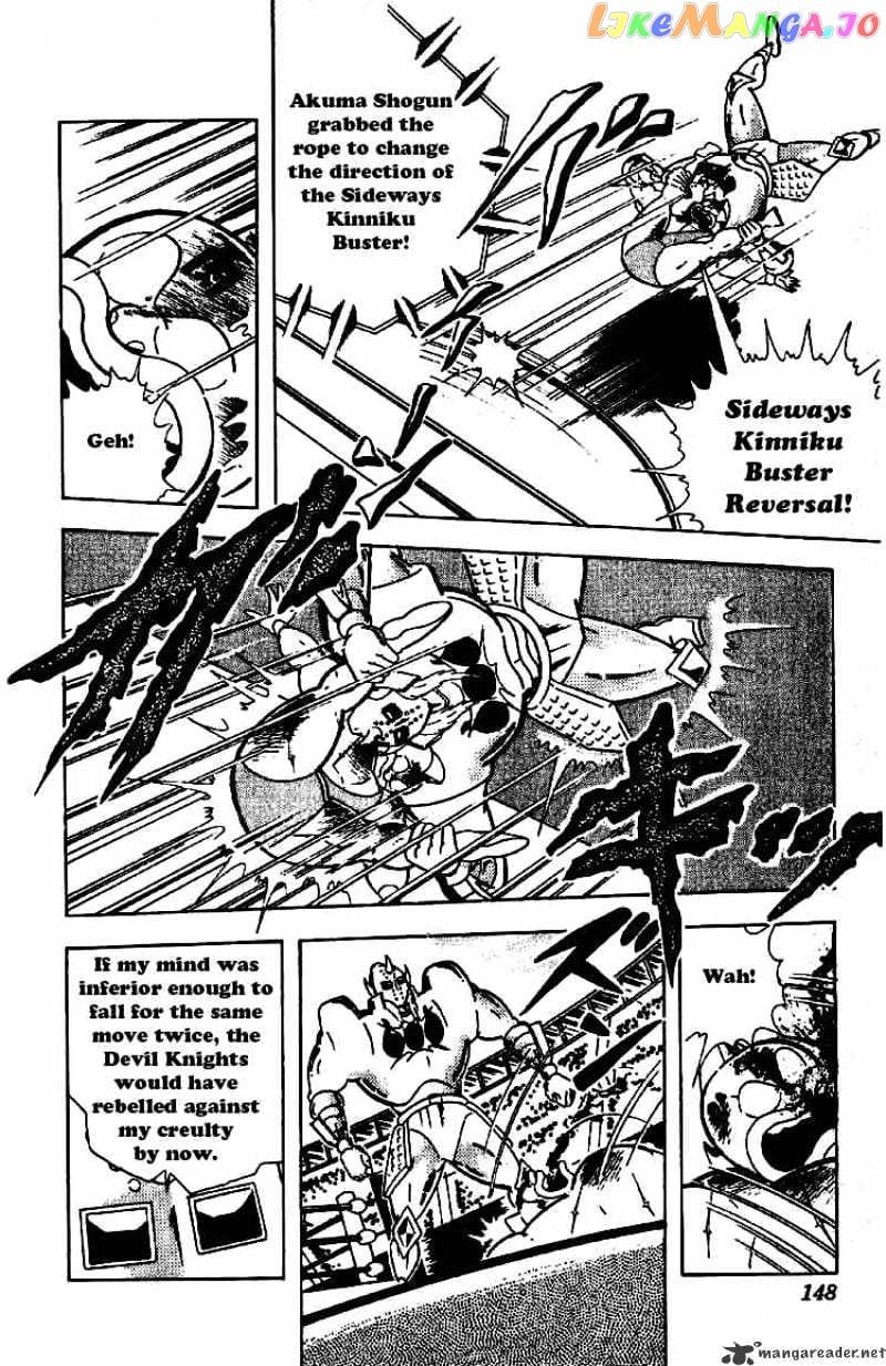 kinnikuman - Manga chapter 201 - page 8