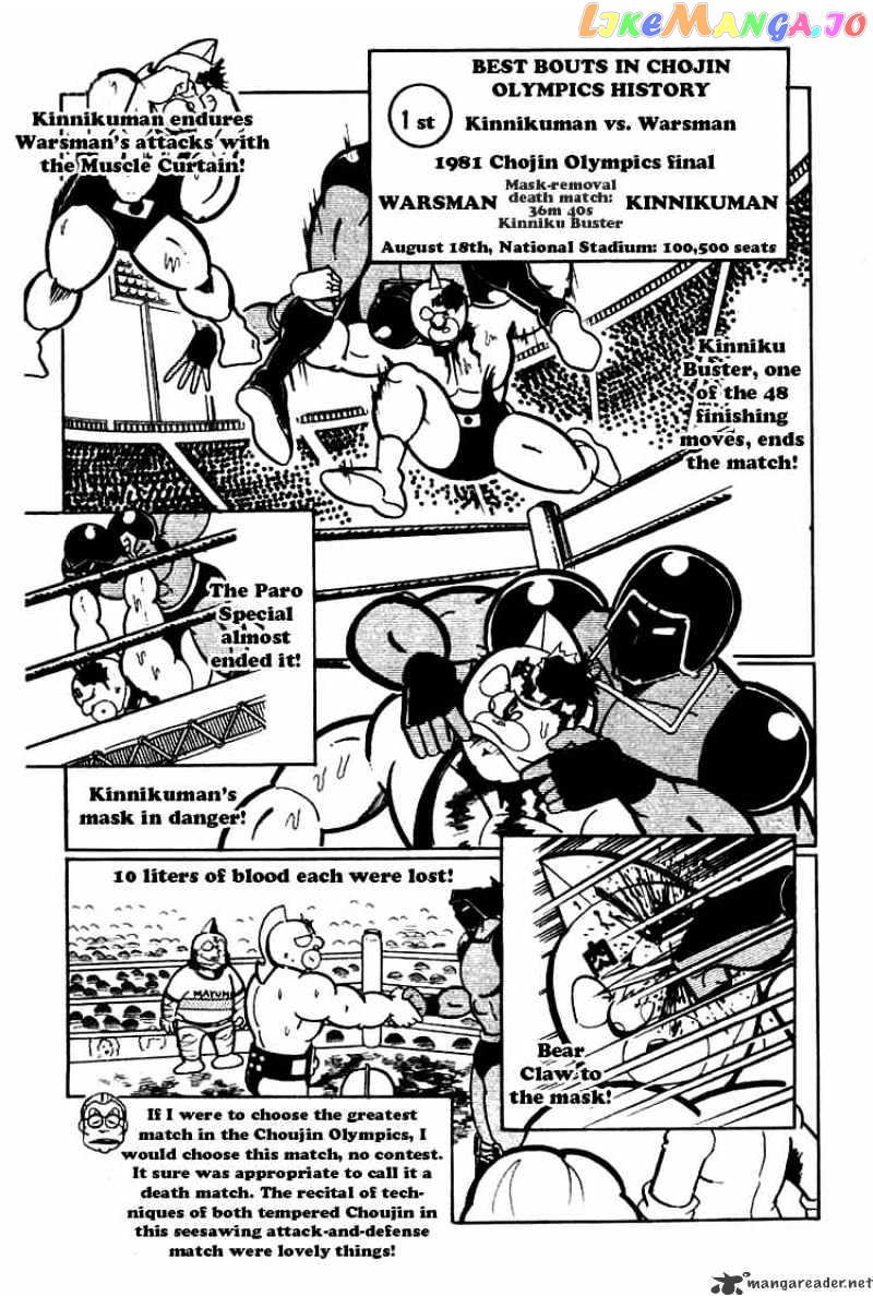 kinnikuman - Manga chapter 121 - page 5