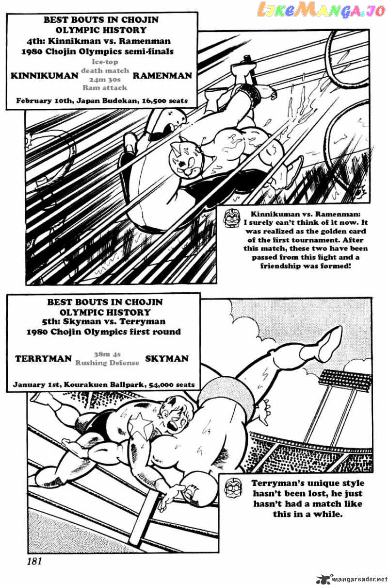 kinnikuman - Manga chapter 121 - page 7