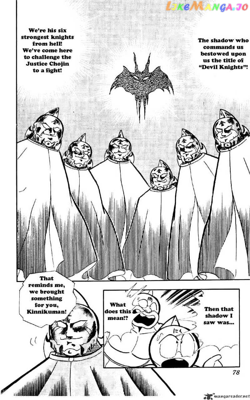 kinnikuman - Manga chapter 161 - page 6