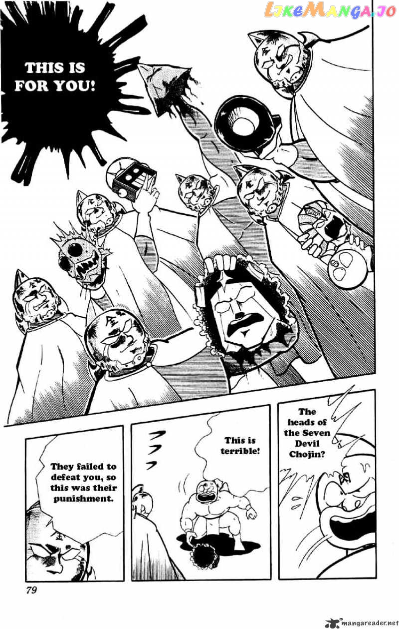 kinnikuman - Manga chapter 161 - page 7