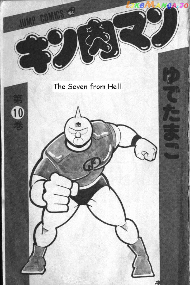 kinnikuman - Manga chapter 122 - page 1