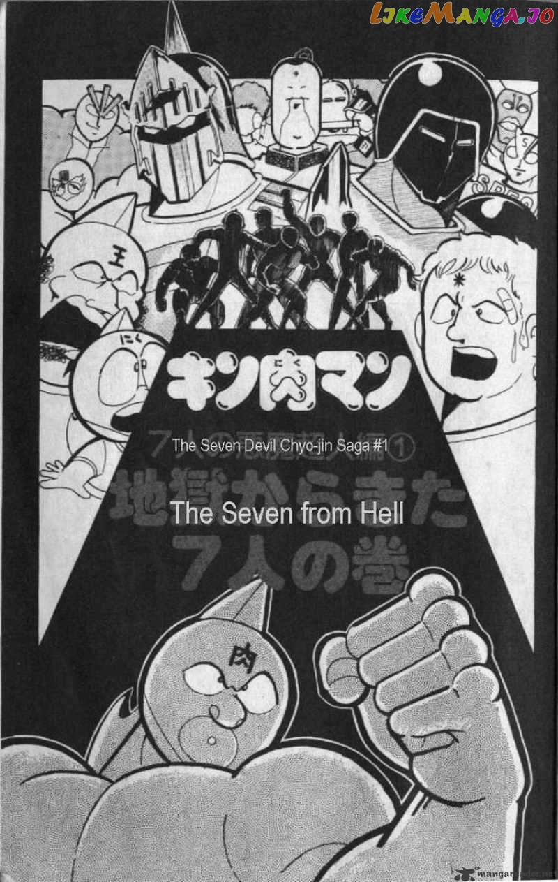 kinnikuman - Manga chapter 122 - page 2