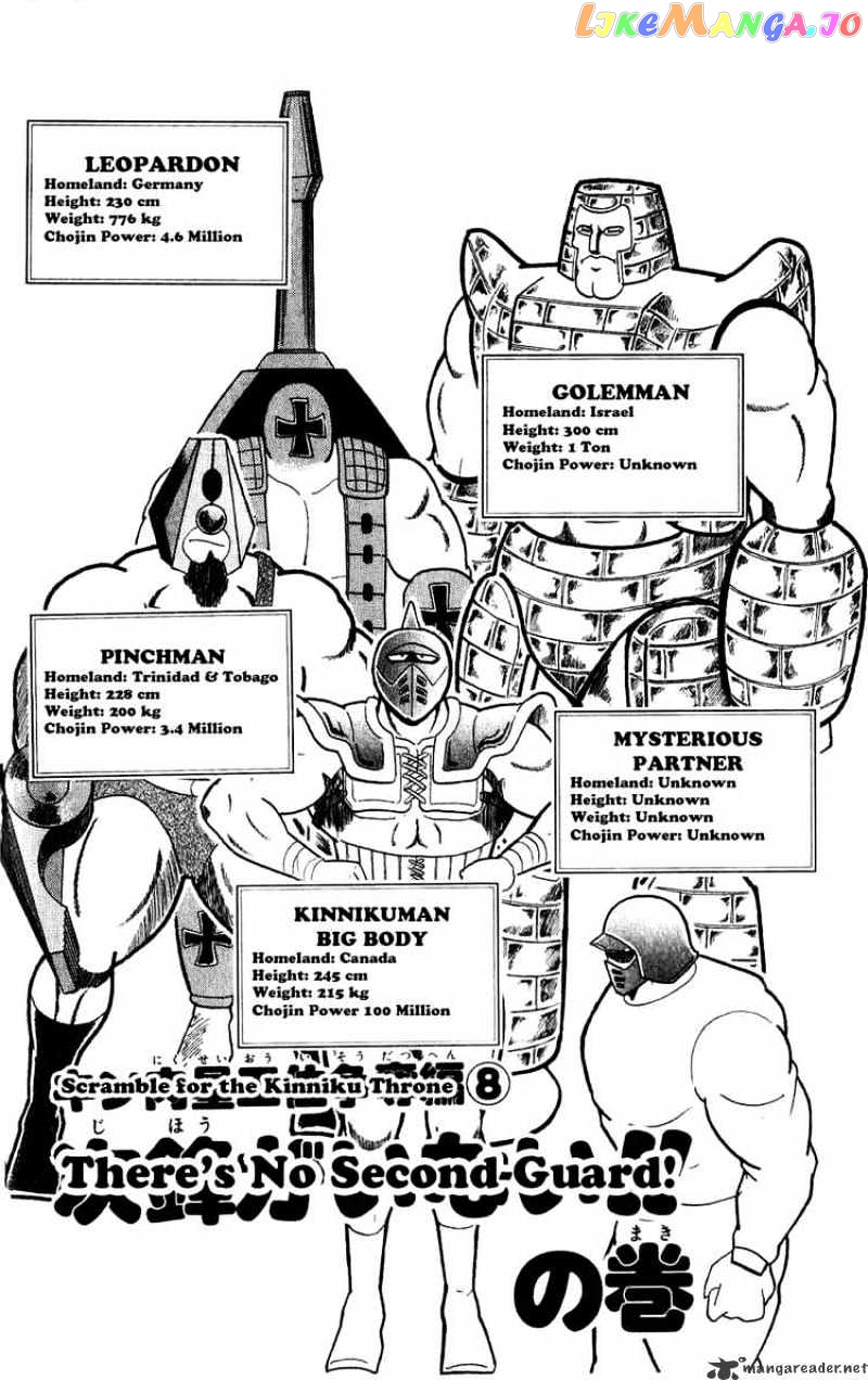 kinnikuman - Manga chapter 281 - page 2