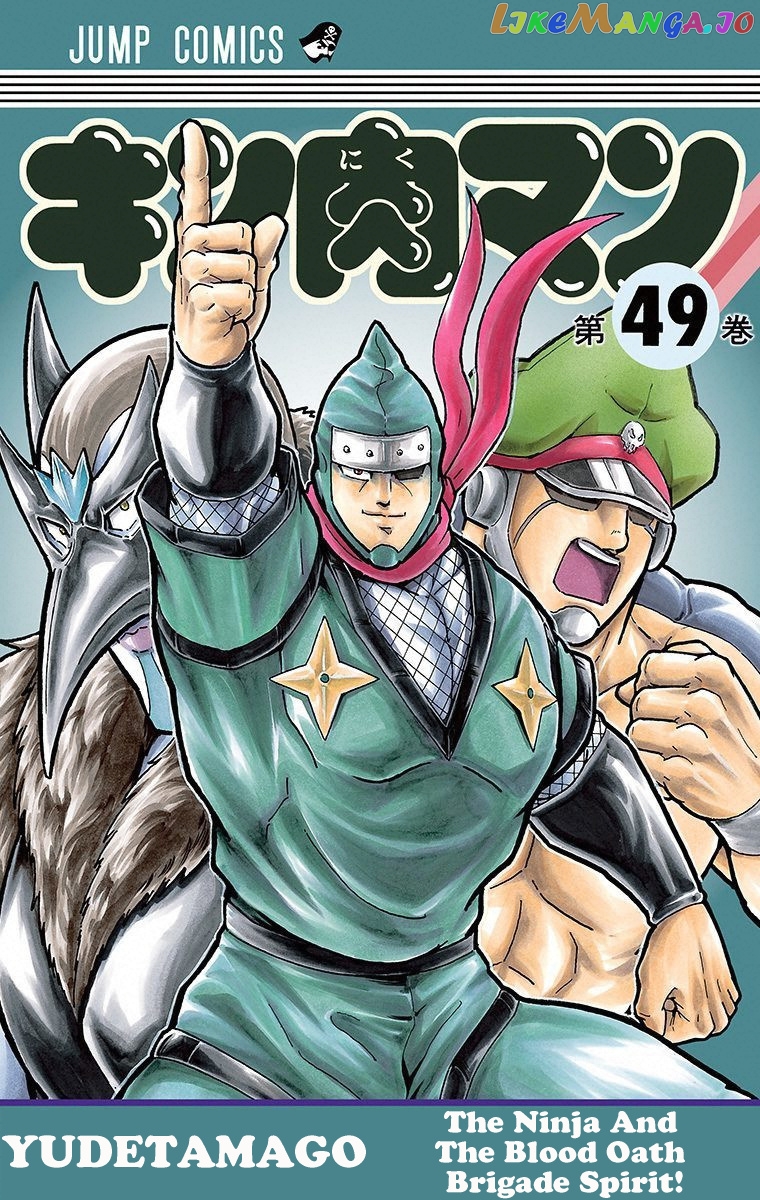 kinnikuman - Manga chapter 491 - page 1